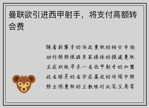 曼联欲引进西甲射手，将支付高额转会费