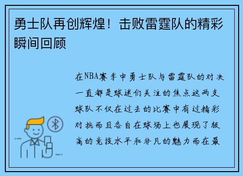 勇士队再创辉煌！击败雷霆队的精彩瞬间回顾
