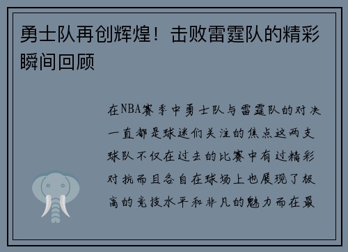 勇士队再创辉煌！击败雷霆队的精彩瞬间回顾