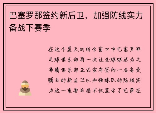 巴塞罗那签约新后卫，加强防线实力备战下赛季
