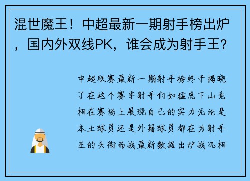 混世魔王！中超最新一期射手榜出炉，国内外双线PK，谁会成为射手王？